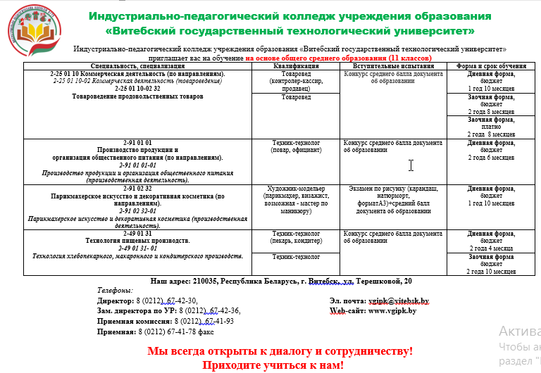 Минский монтажных технологий колледж технологии