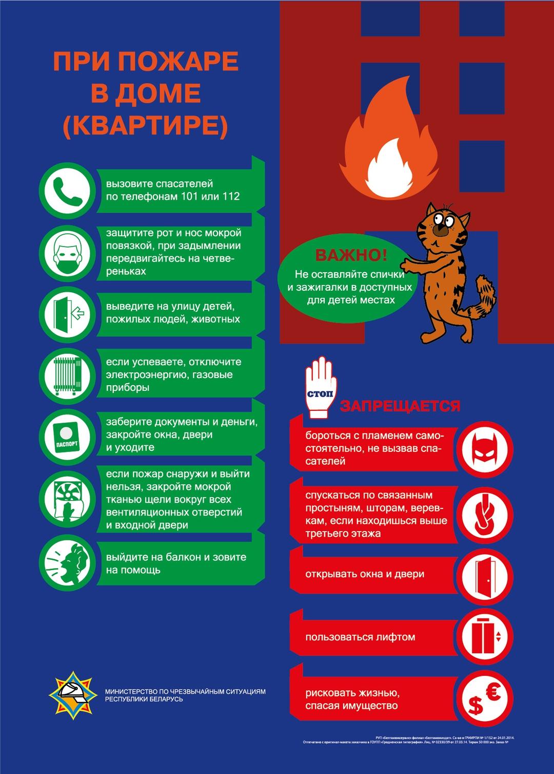 Безопасность - Средняя школа № 38 г.Витебска